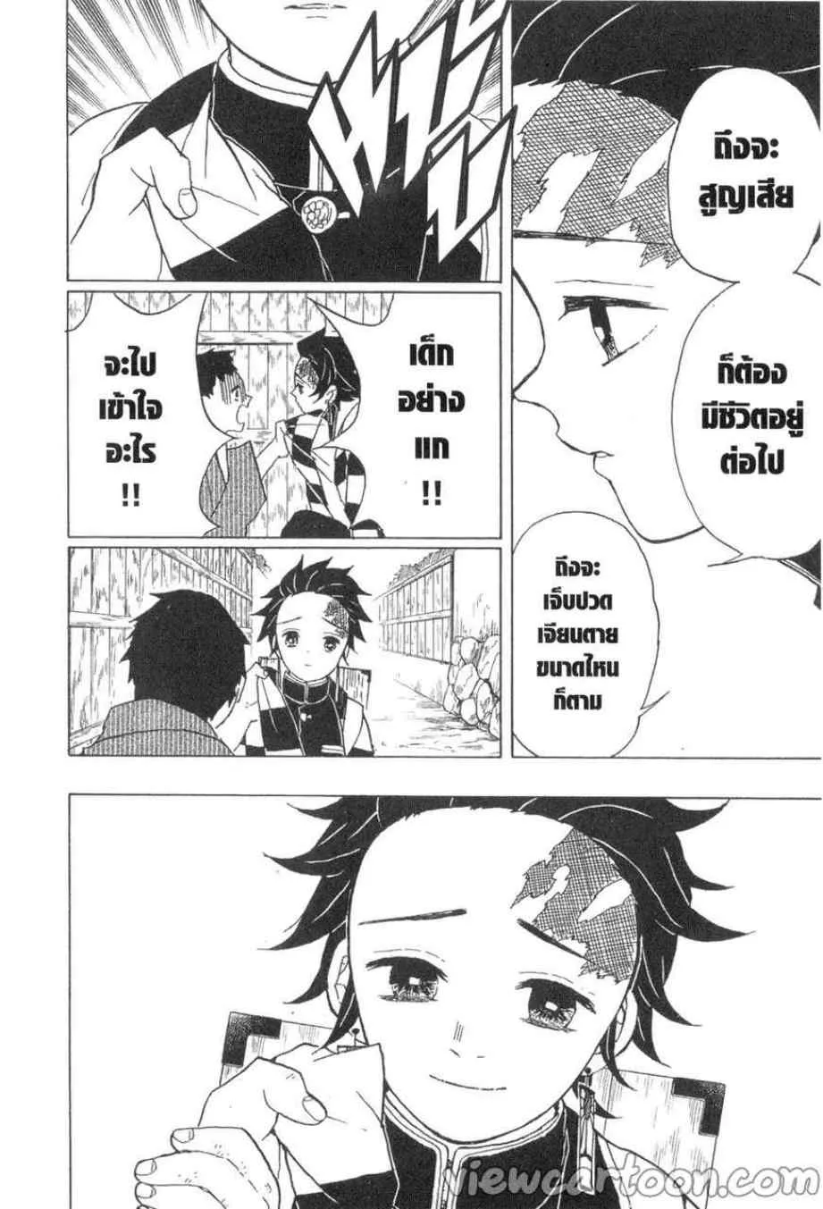 Kimetsu no Yaiba - หน้า 5