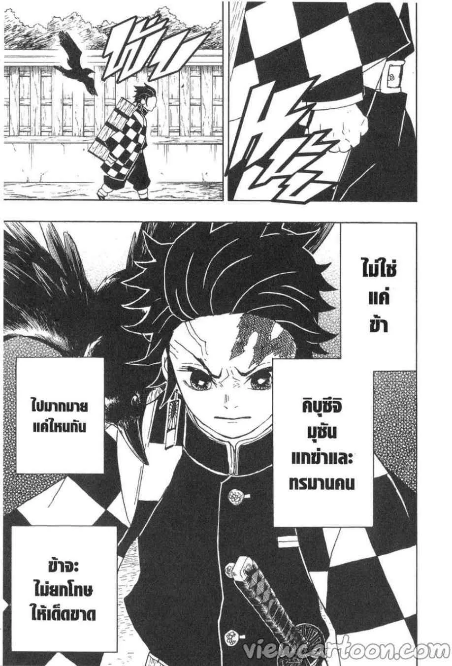 Kimetsu no Yaiba - หน้า 8