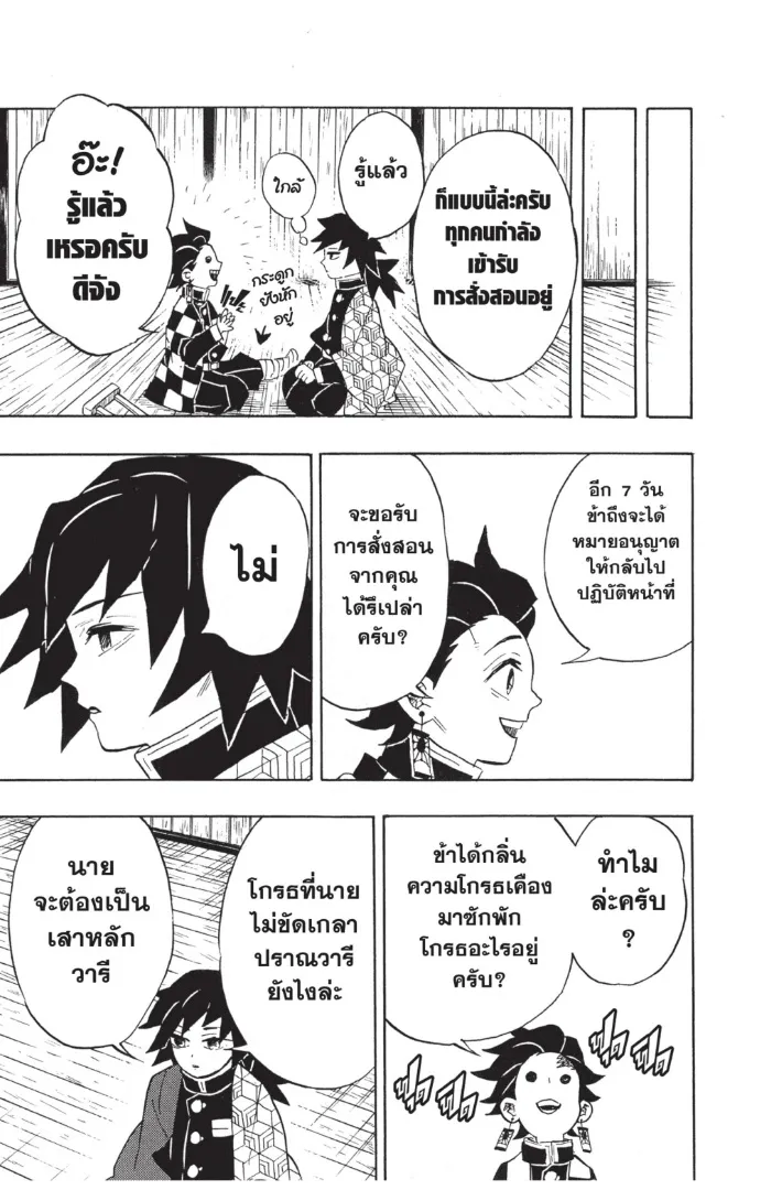 Kimetsu no Yaiba - หน้า 10