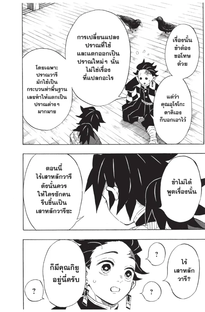 Kimetsu no Yaiba - หน้า 11