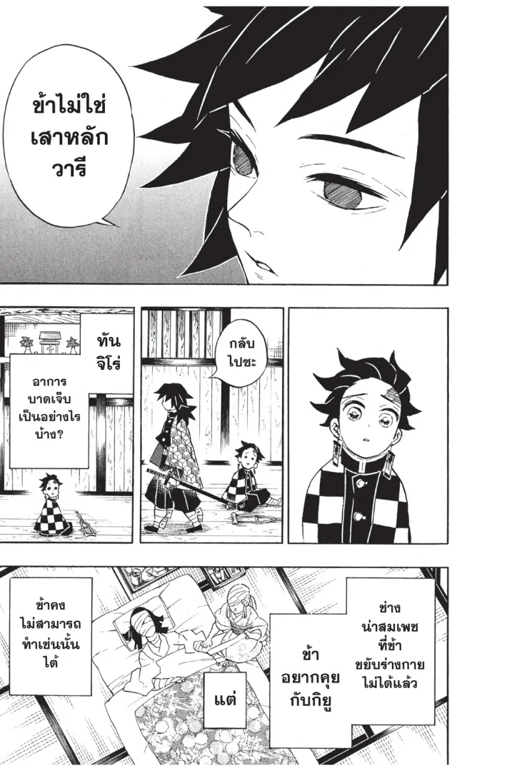 Kimetsu no Yaiba - หน้า 12