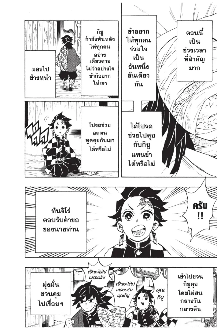 Kimetsu no Yaiba - หน้า 13