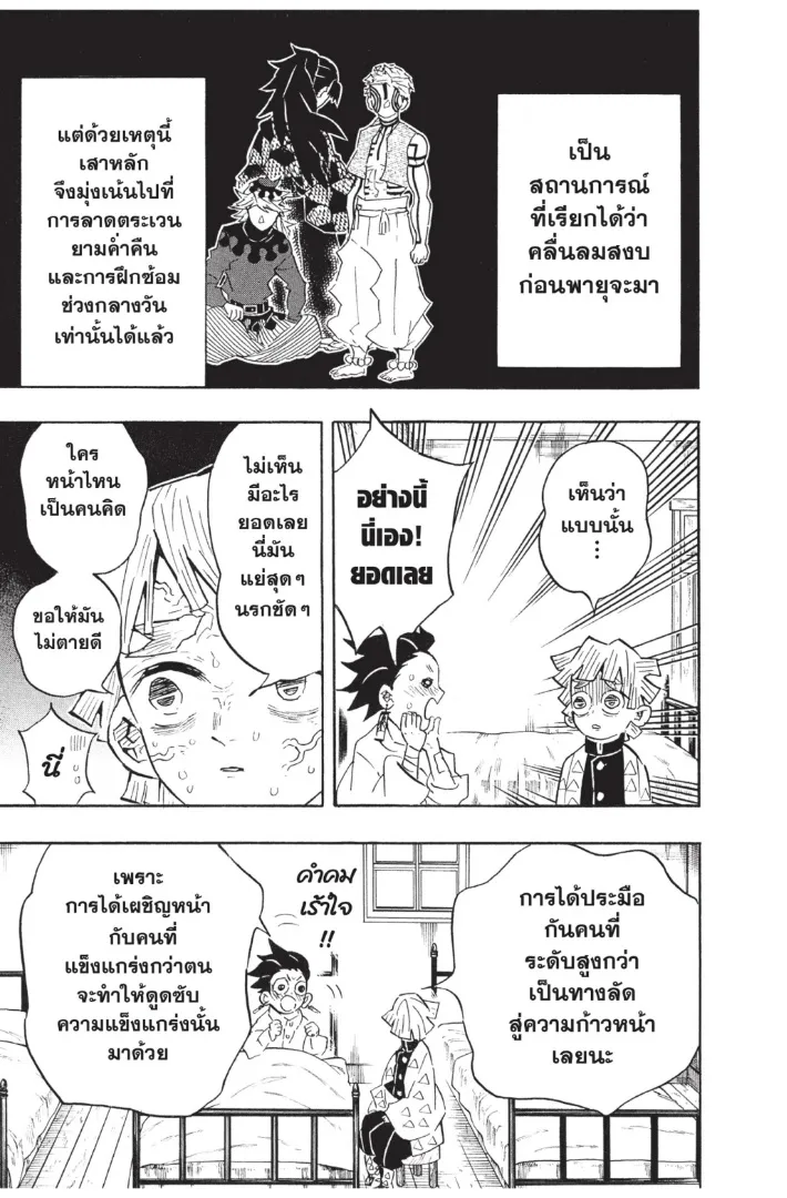 Kimetsu no Yaiba - หน้า 2