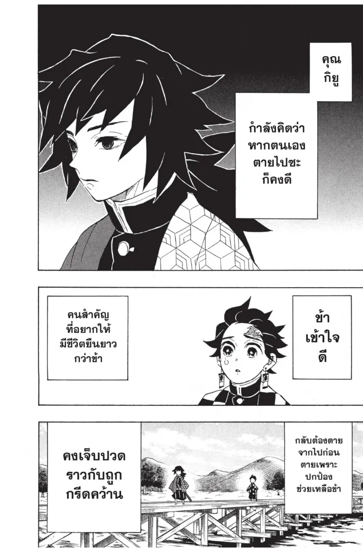 Kimetsu no Yaiba - หน้า 1