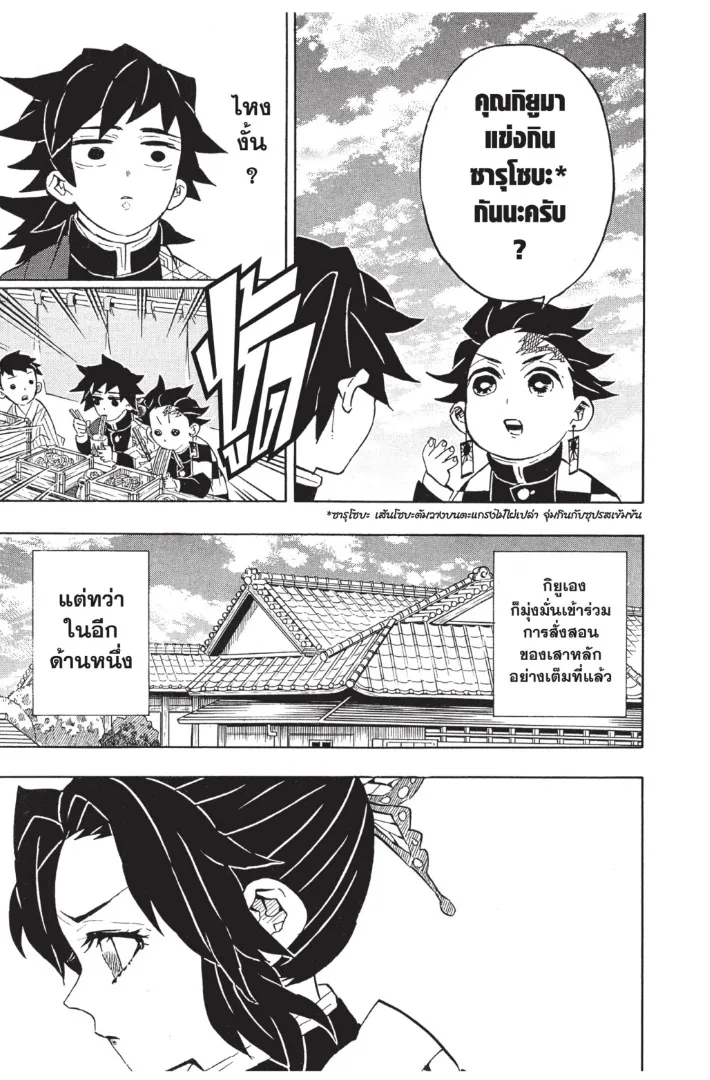 Kimetsu no Yaiba - หน้า 12