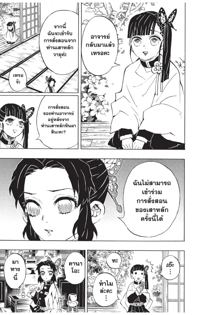 Kimetsu no Yaiba - หน้า 14