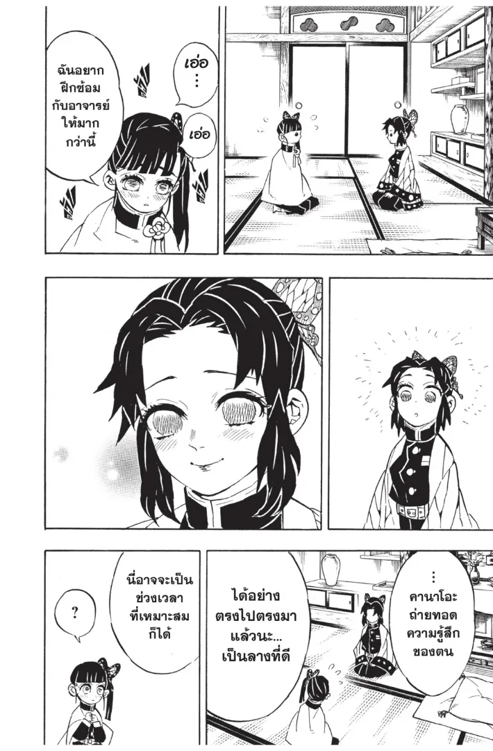 Kimetsu no Yaiba - หน้า 15