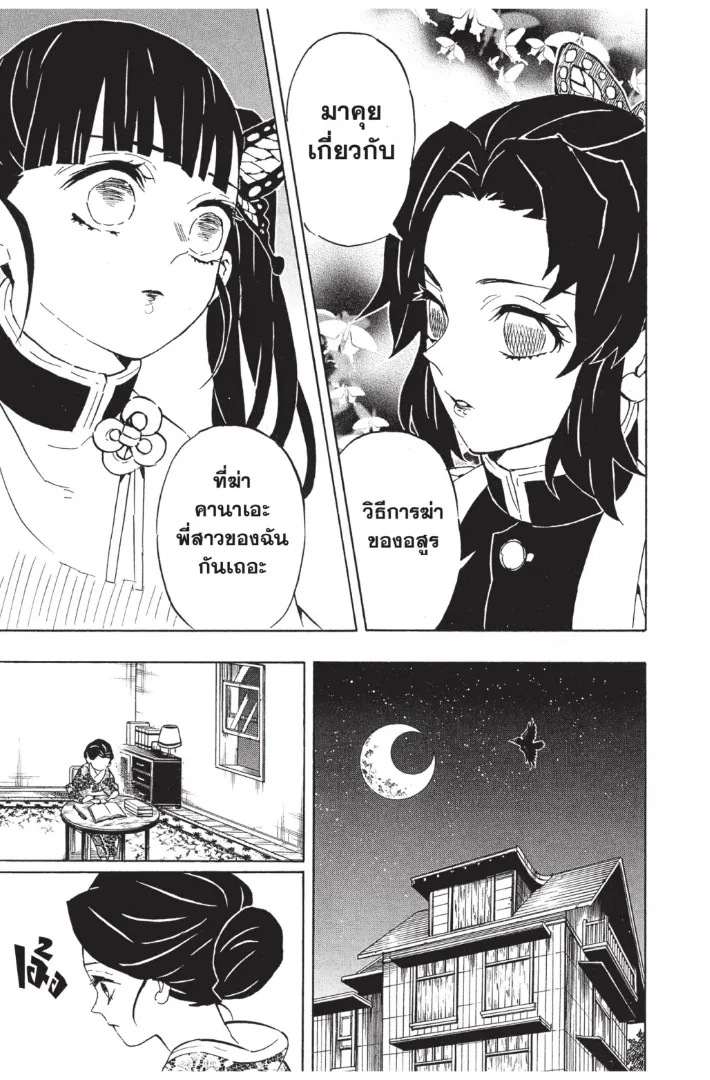 Kimetsu no Yaiba - หน้า 16