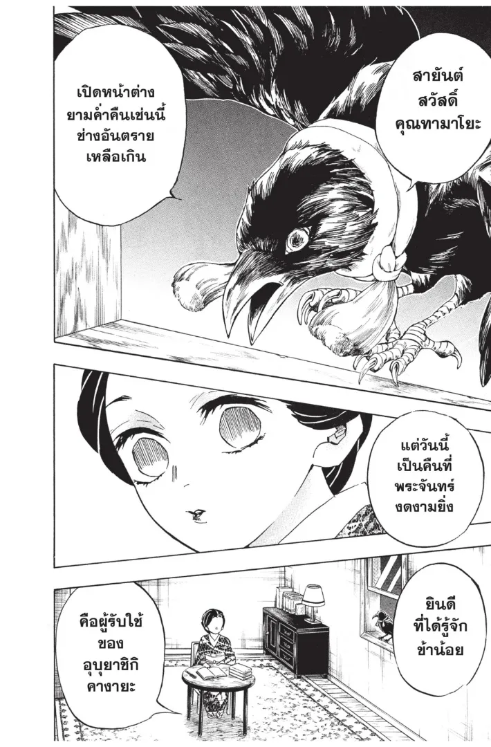 Kimetsu no Yaiba - หน้า 17