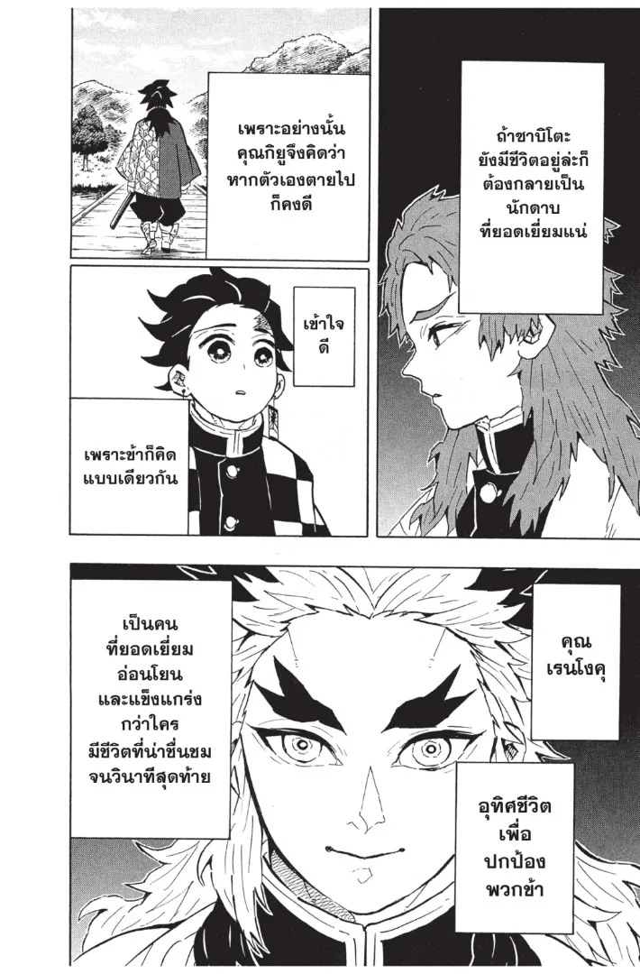 Kimetsu no Yaiba - หน้า 3