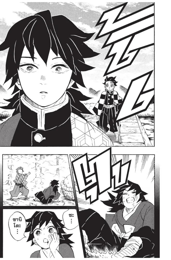 Kimetsu no Yaiba - หน้า 6