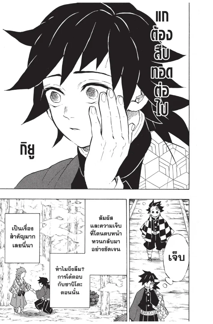 Kimetsu no Yaiba - หน้า 8