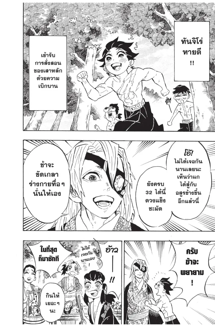 Kimetsu no Yaiba - หน้า 1