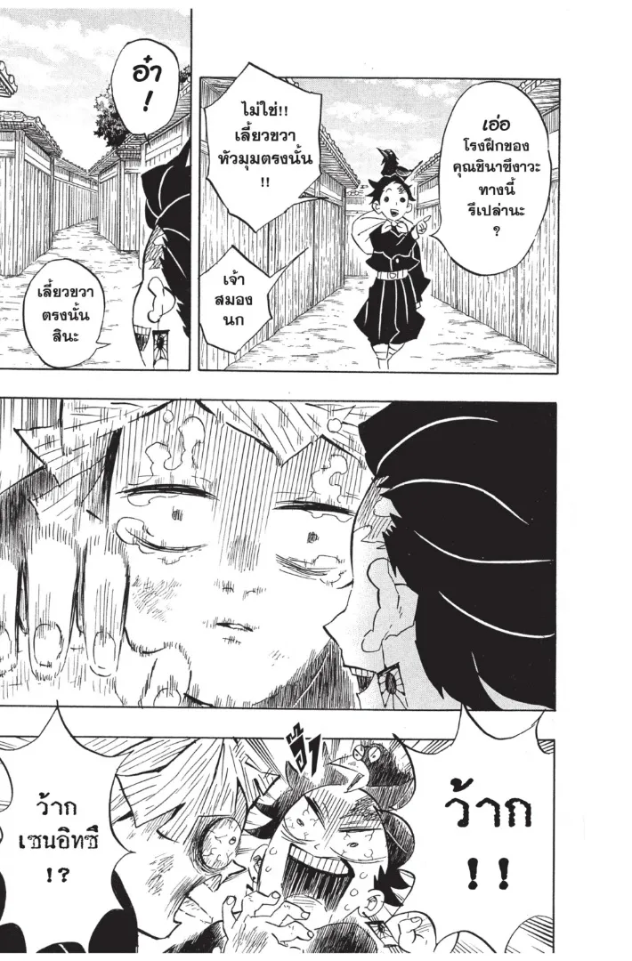 Kimetsu no Yaiba - หน้า 12