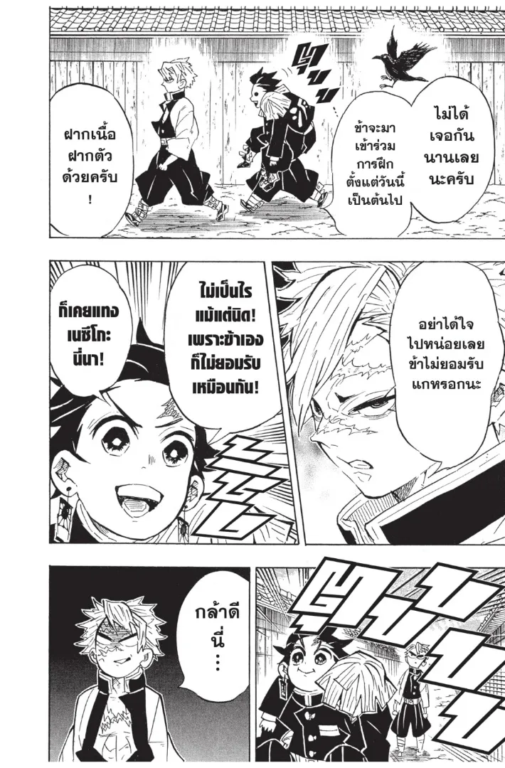 Kimetsu no Yaiba - หน้า 15