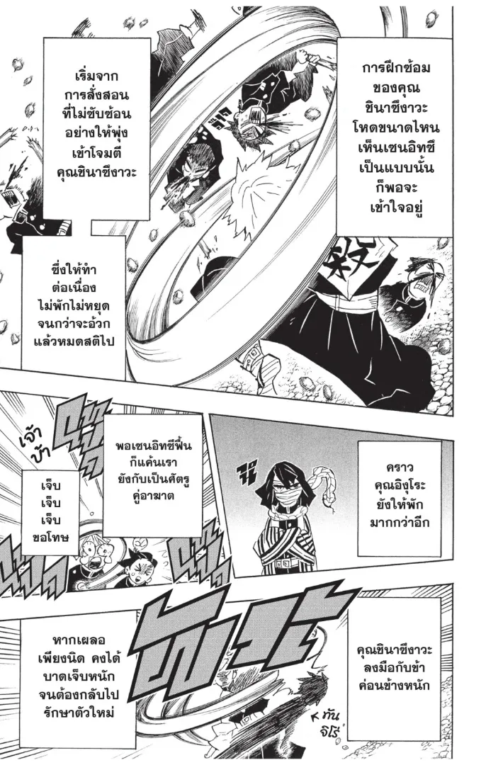 Kimetsu no Yaiba - หน้า 16