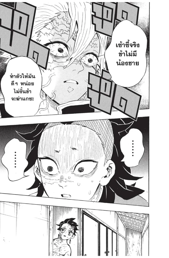 Kimetsu no Yaiba - หน้า 18