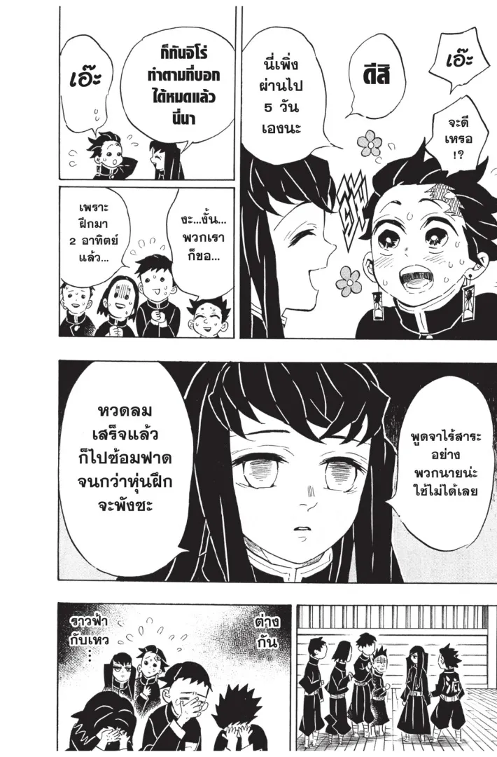 Kimetsu no Yaiba - หน้า 3