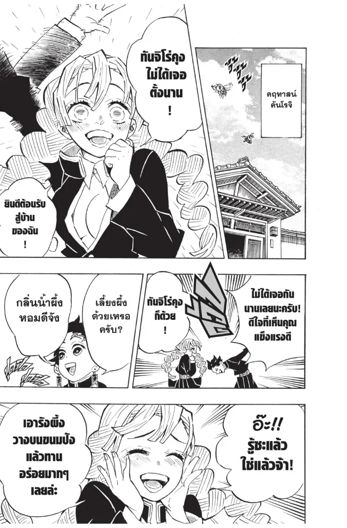 Kimetsu no Yaiba - หน้า 4