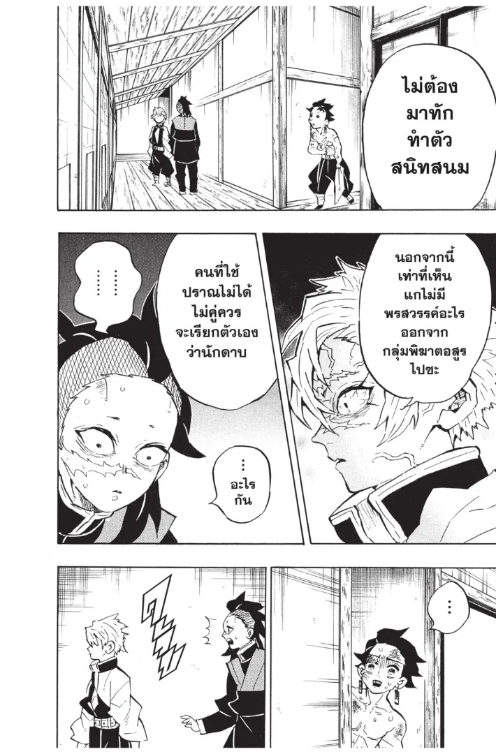 Kimetsu no Yaiba - หน้า 1