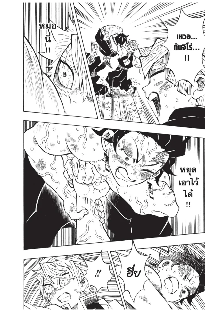 Kimetsu no Yaiba - หน้า 11