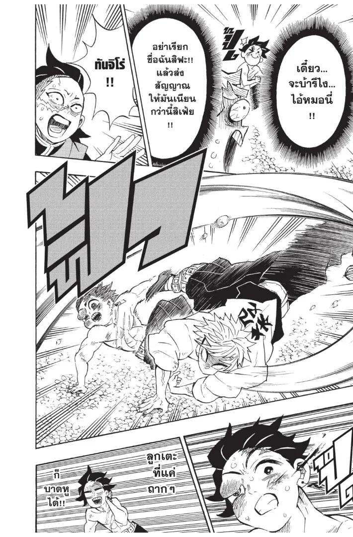 Kimetsu no Yaiba - หน้า 13