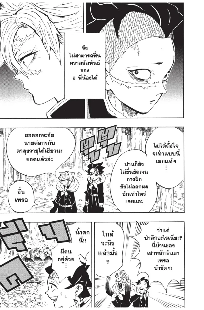 Kimetsu no Yaiba - หน้า 16