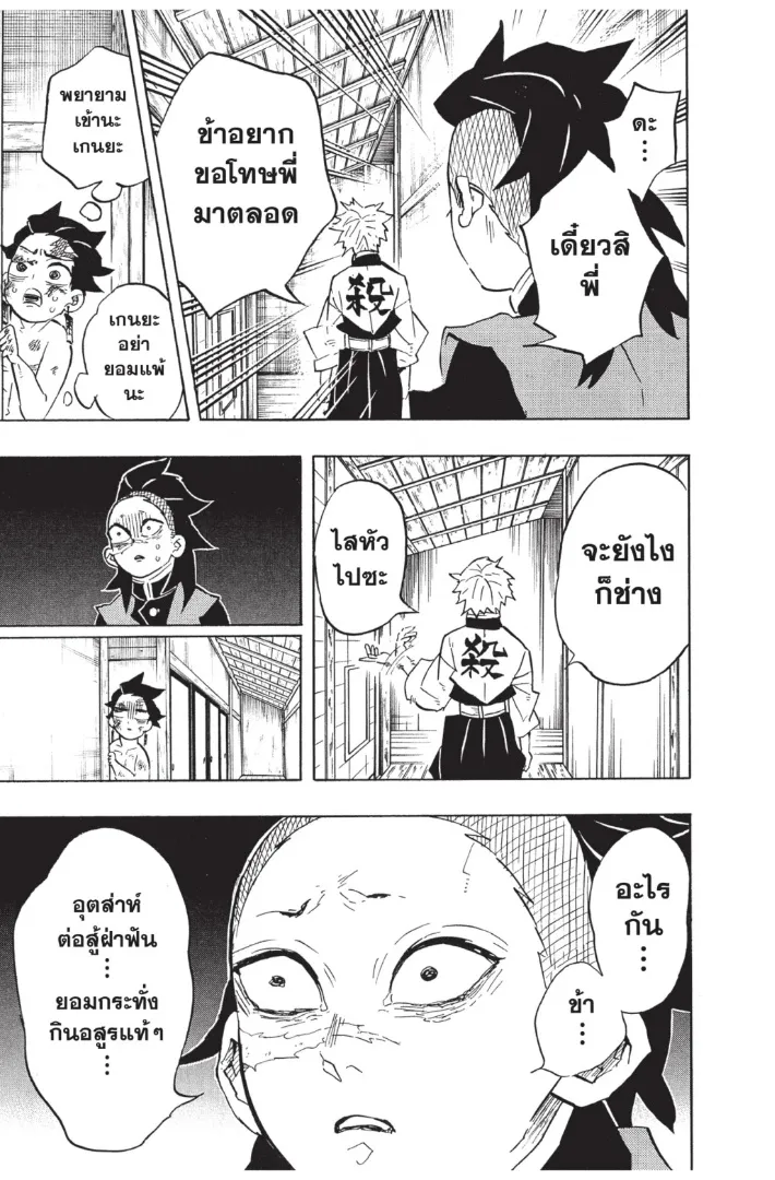 Kimetsu no Yaiba - หน้า 2