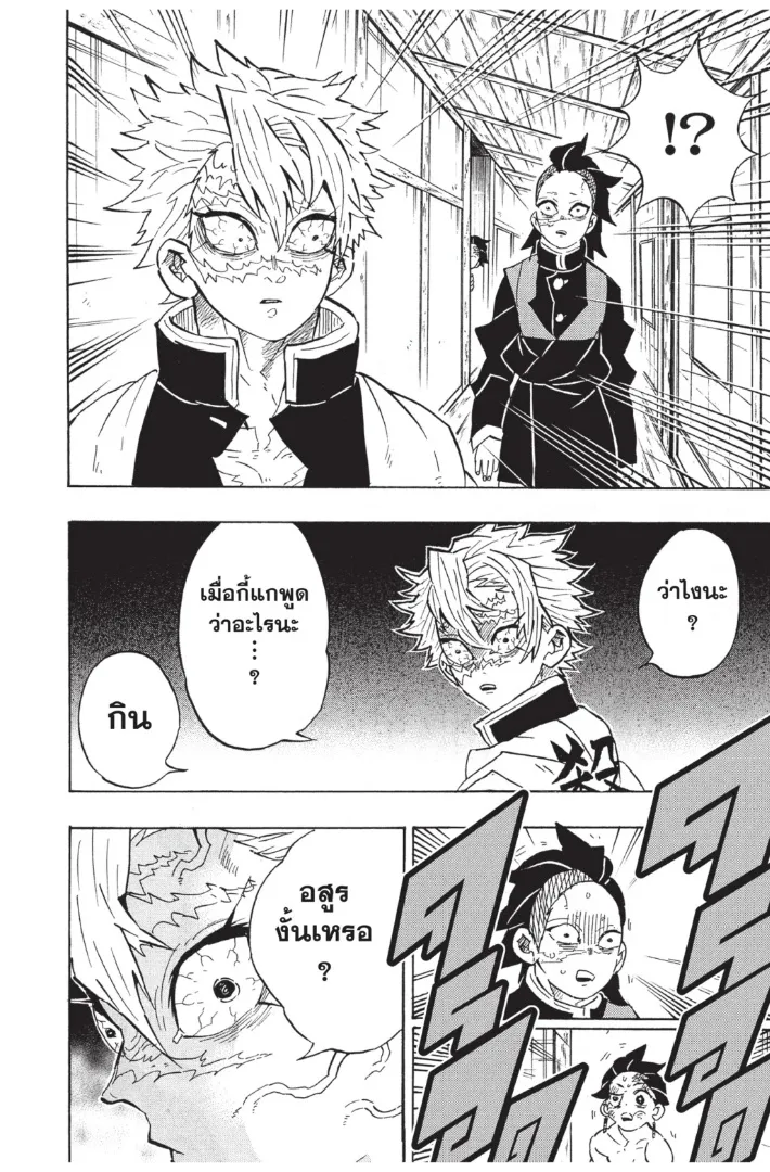 Kimetsu no Yaiba - หน้า 3