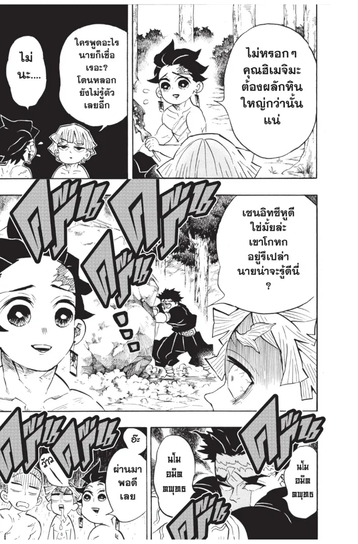 Kimetsu no Yaiba - หน้า 12