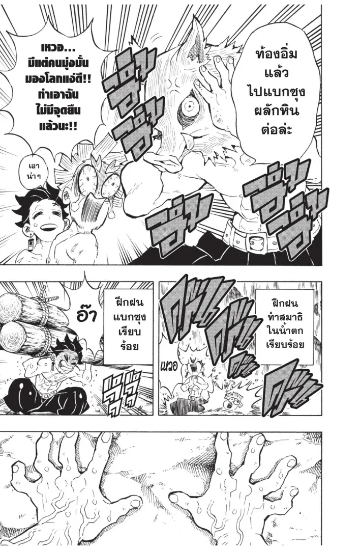 Kimetsu no Yaiba - หน้า 14