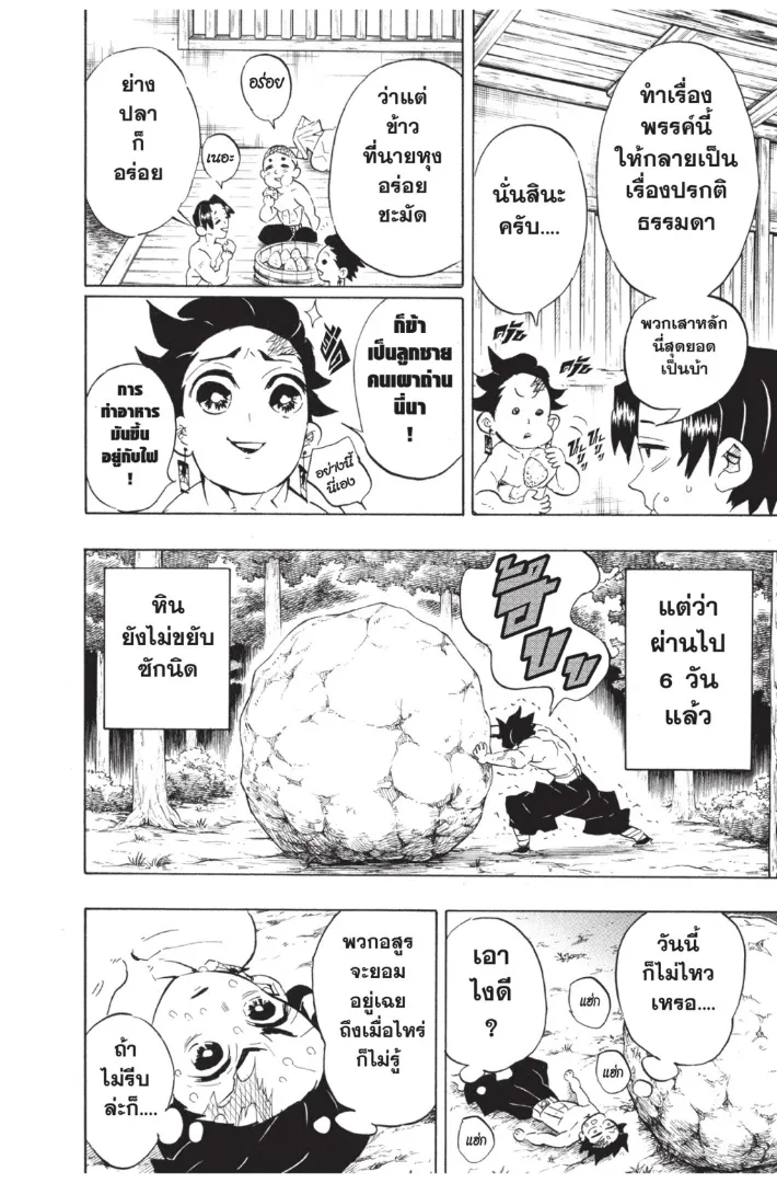 Kimetsu no Yaiba - หน้า 17