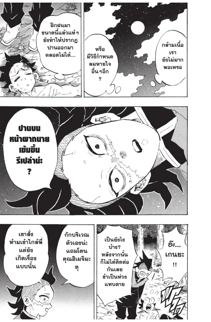 Kimetsu no Yaiba - หน้า 18