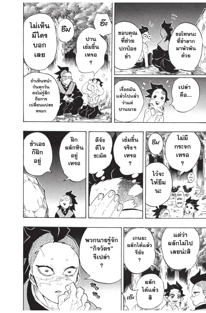 Kimetsu no Yaiba - หน้า 19