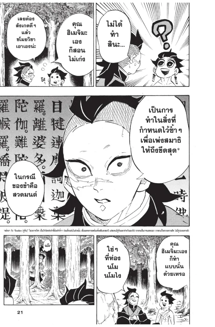 Kimetsu no Yaiba - หน้า 20