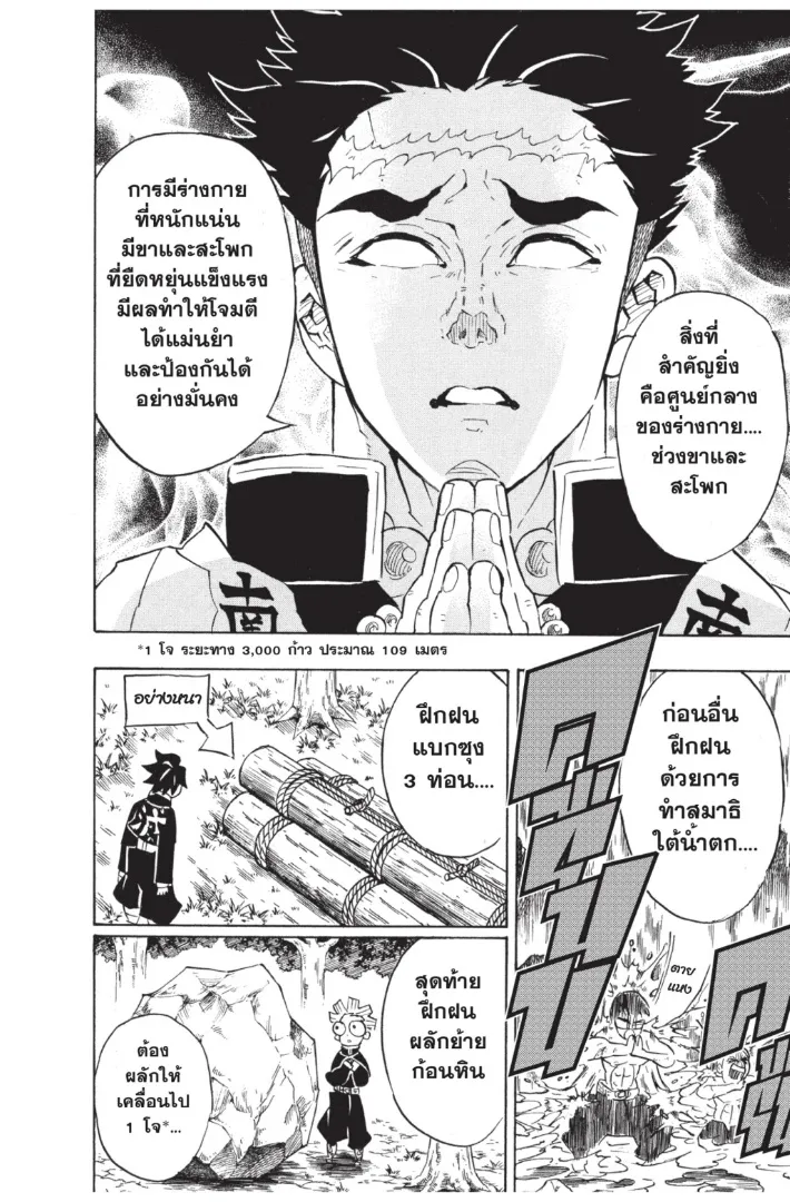 Kimetsu no Yaiba - หน้า 5