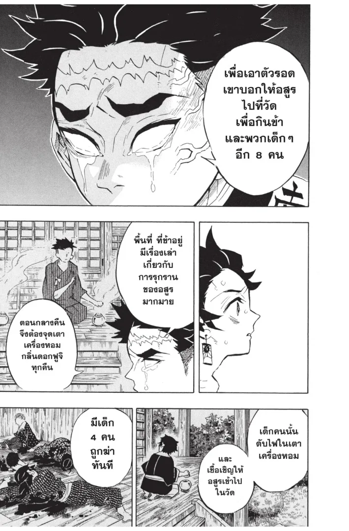 Kimetsu no Yaiba - หน้า 12