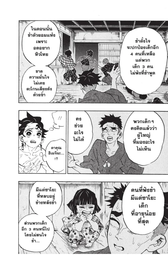 Kimetsu no Yaiba - หน้า 13