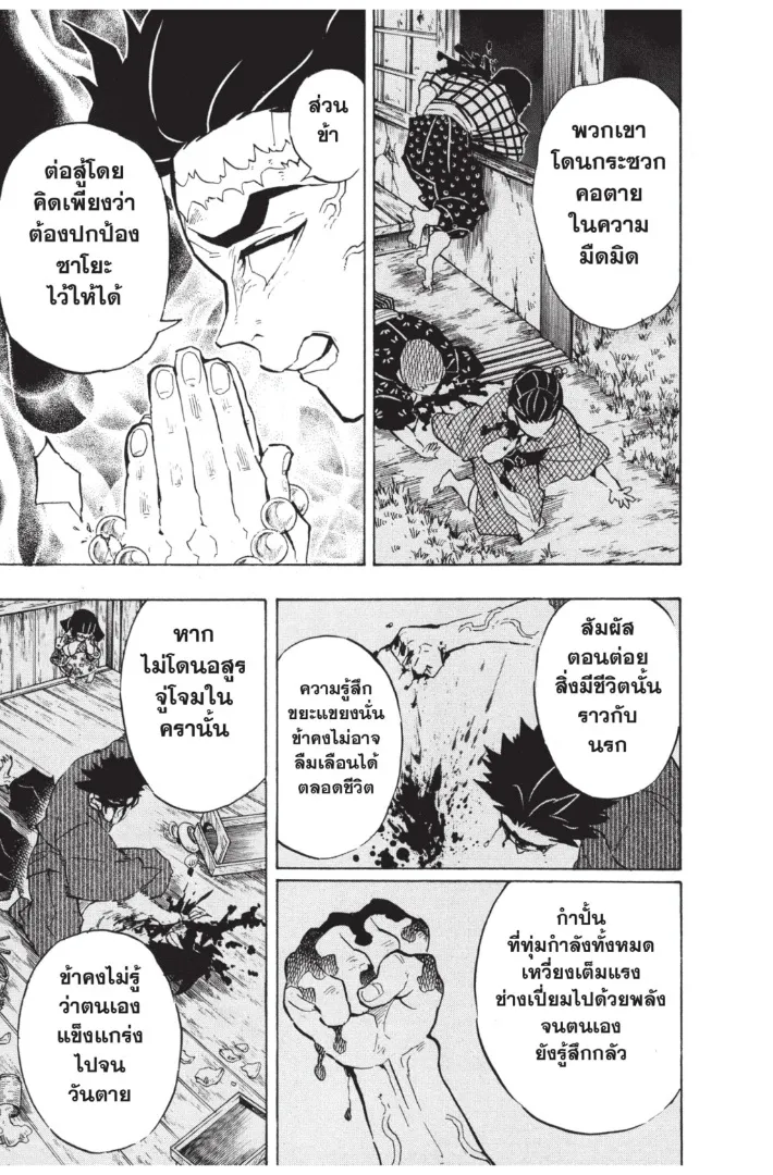 Kimetsu no Yaiba - หน้า 14