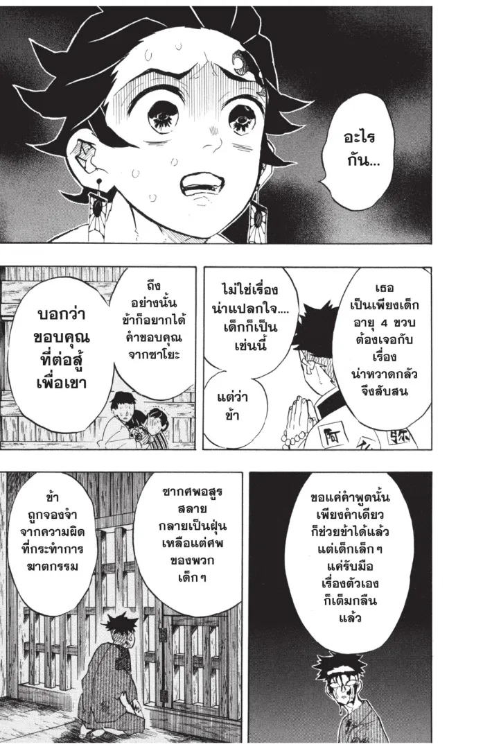 Kimetsu no Yaiba - หน้า 16