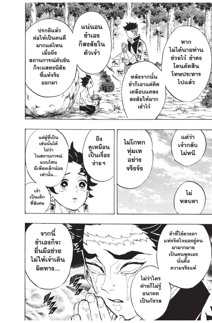 Kimetsu no Yaiba - หน้า 17