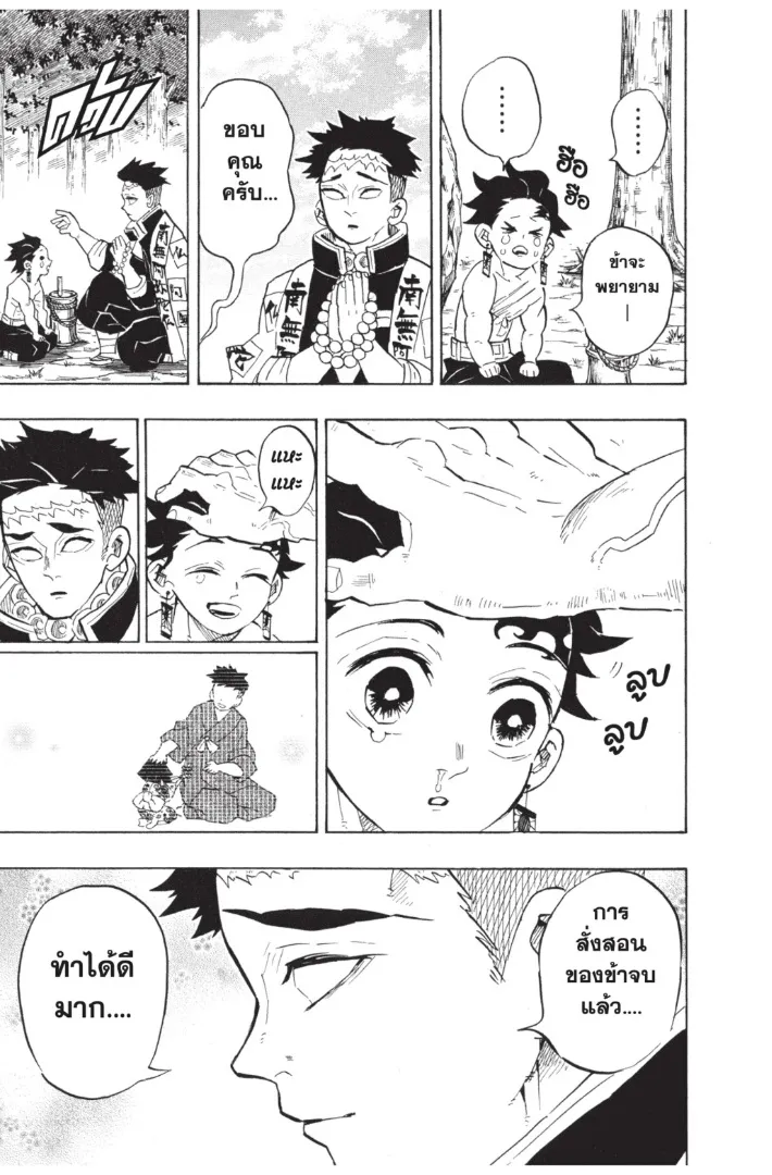 Kimetsu no Yaiba - หน้า 18