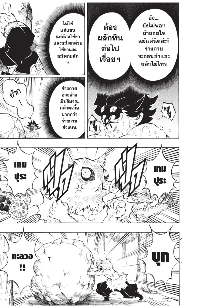 Kimetsu no Yaiba - หน้า 4