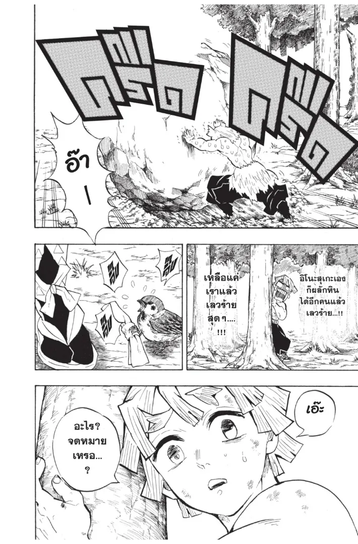 Kimetsu no Yaiba - หน้า 5