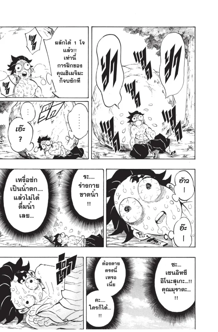 Kimetsu no Yaiba - หน้า 6