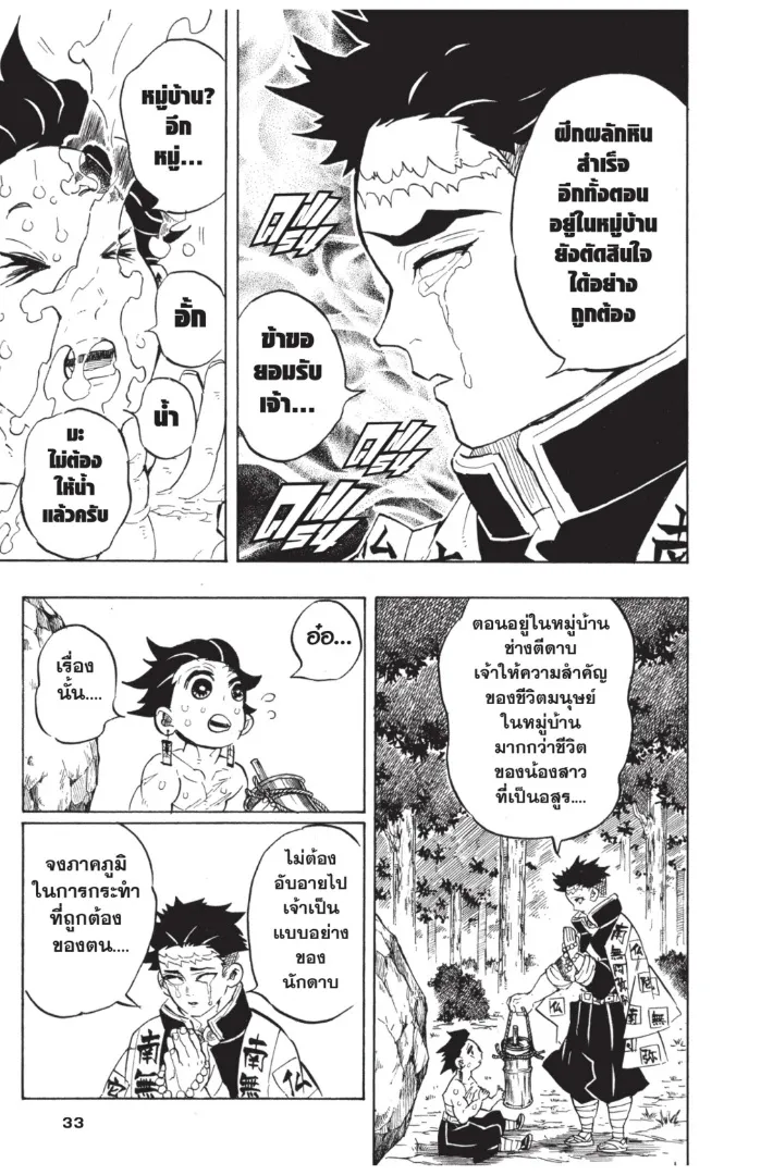 Kimetsu no Yaiba - หน้า 8