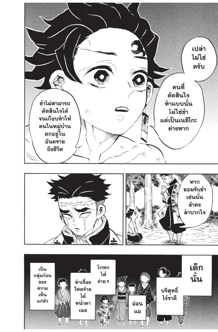 Kimetsu no Yaiba - หน้า 9