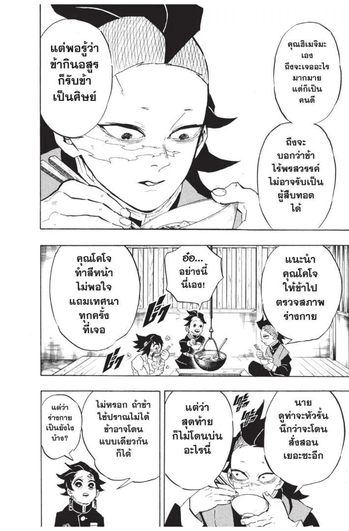 Kimetsu no Yaiba - หน้า 1