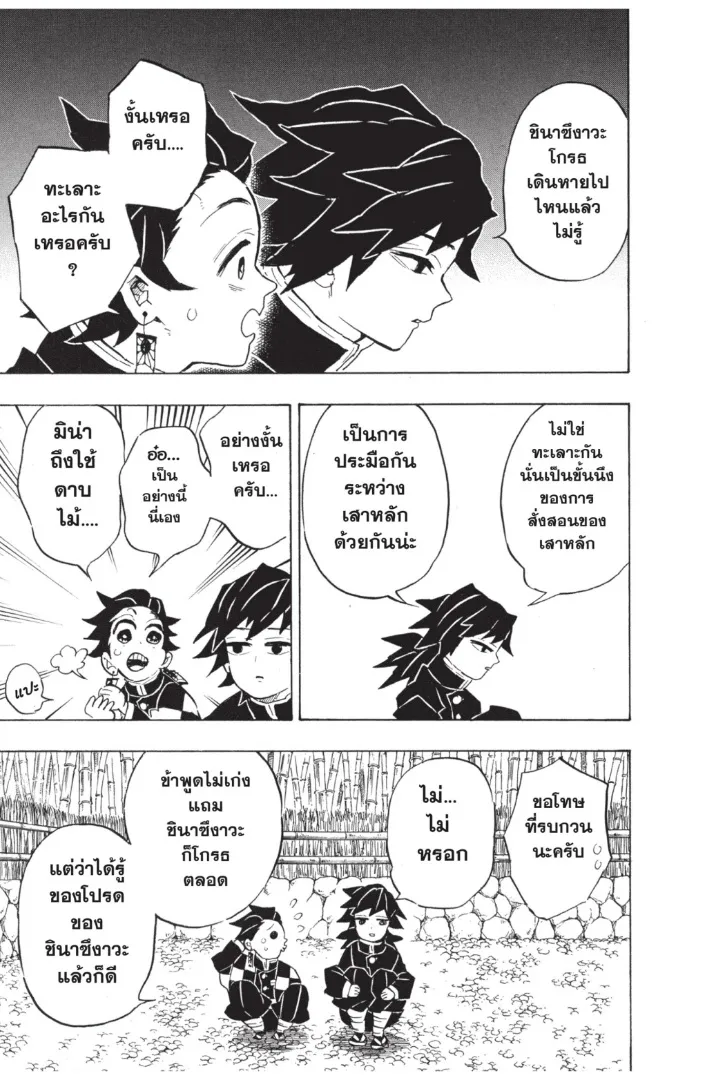 Kimetsu no Yaiba - หน้า 14