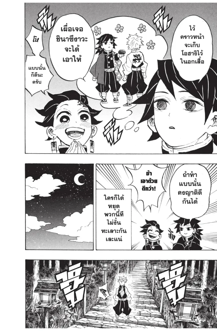 Kimetsu no Yaiba - หน้า 15